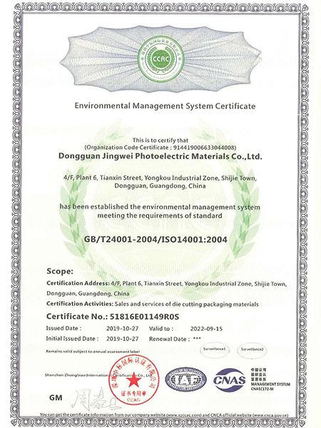 环境管理体系认证证书...