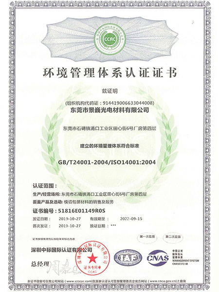 环境管理体系认证证书